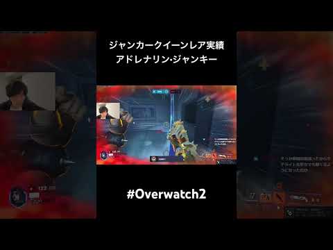 ジャンカークイーンのレア実績　#overwatch #オーバーウォッチ2 #ow2 #shorts