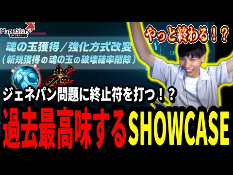 過去最高味するショーケース 2025 JMS SUMMER SHOWCASE「NEXT」を見るいかしょー【メイプルストーリー】