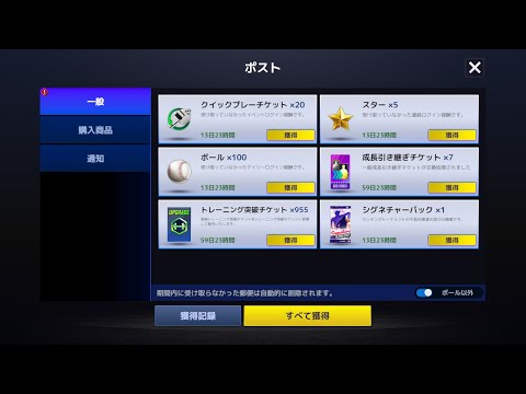 シグネチャーパック、貰っていいのか??【MLB RIVALS】