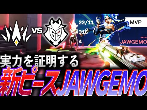 【緻密】デュエリストとしての実力を証明する。G2の新たなピース、JAWGEMO【Red Bull Home Ground 2024 Play In Stage - G2 vs BBL】