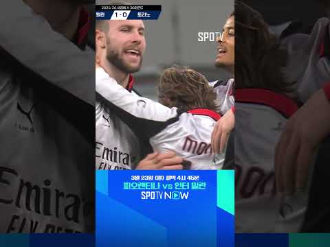 [세리에A] 답답한 흐름을 깨는 파블로비치의 원더골 (03.22)