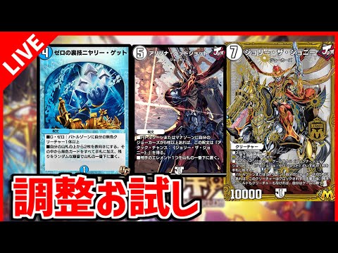 【デュエプレ】目玉が飛び出るほど強化されたジョーカーズをチェックする回【デュエルマスターズプレイス/デュエマプレイス】