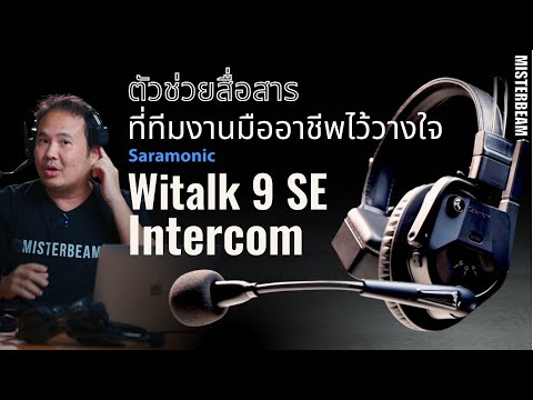 SaramonicWitalk9SEIntercom