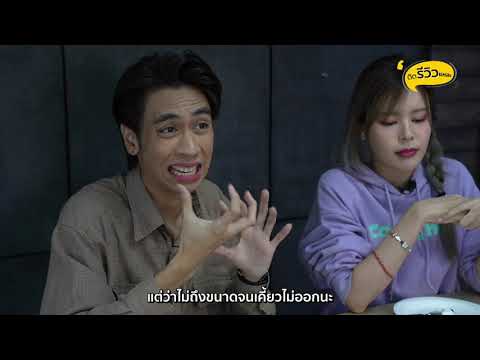 ทายอาหารนานาชาติEp.5อาหารแป