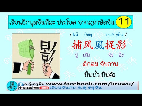 ฝึกแต่ง-พูดประโยคจีนมีทั้งจีน