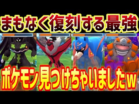 【2年ぶりの復刻！】え！？あの現環境ぶっ刺さりポケモンのレイドが遂に来るってェ！？【マスターリーグ】【ポケモンGO】【GOバトルリーグ】