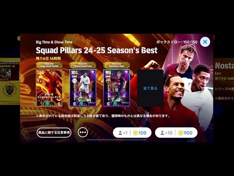 BTファンダイクを使い倒していく【イーフトアプリ2025】