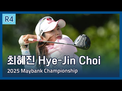 최혜진 Hye-Jin Choi | LPGA 2025 Maybank Championship 파이널 라운드 하이라이트