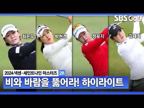 [2024 KLPGA] 비와 바람을 뚫고 날린다! 박현경•정윤지•최은우(-7) 공동 1위, 유현조•이정민•한지원(-5) T4, 문정민•김소이(-4) T7_넥센•세인트나인 2R