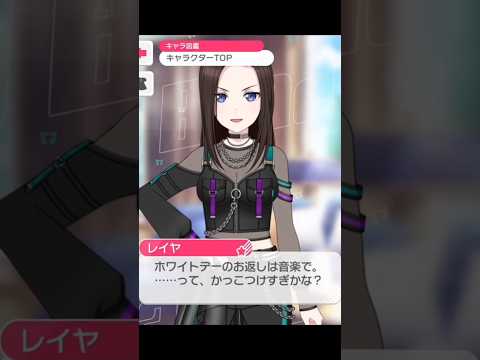 RAISE A SUILEN 2026年ホワイトデー限定ボイス#バンドリ #ガルパ #音ゲー #ras #2026 #ホワイトデー #限定ボイス #shorts