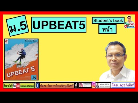 Upbeat5ม.5