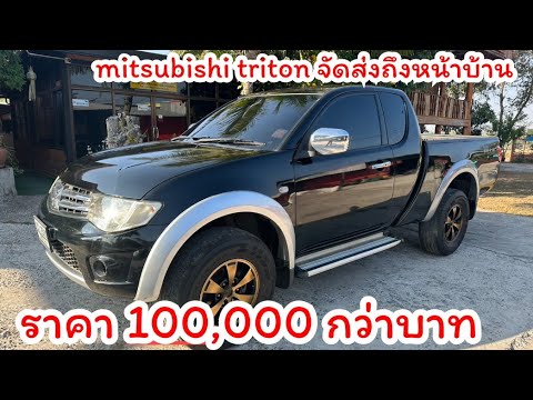 มิตซูบิชิไททันสวยสวย100,000ก