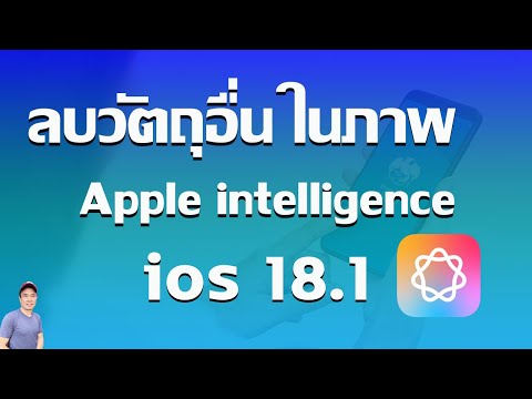 ลบวัตถุอื่นในภาพด้วยAppleint