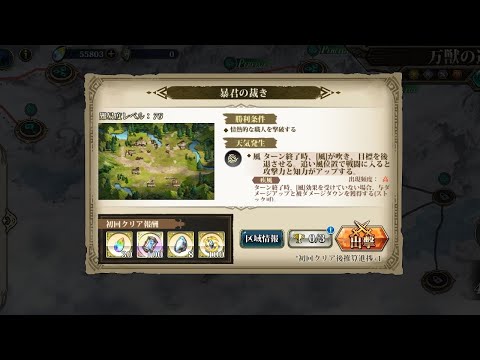 ランモバ 万象の征途(万獣の迷路) 暴君の裁き