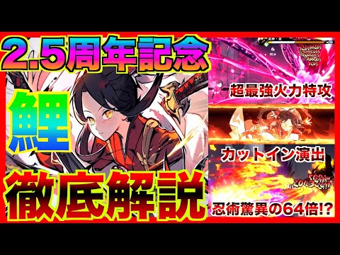 【忍者マストダイ】異次元の超火力 最強忍者 "鯉" 徹底解説