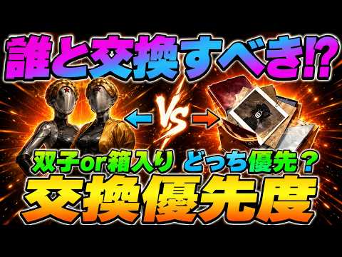 【リバース1999】双子ガチャは誰と交換すべき？箱入り交換優先度＆凸判断解説【reverse/重返未来】