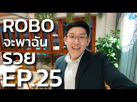 SCB-ROBO-Advisor-EP.25-อัพเดทพ SCB-ROBO-Advisor-EP.25-อัพเดทพ