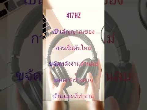 คลื่นเสียง+Tunningfork417