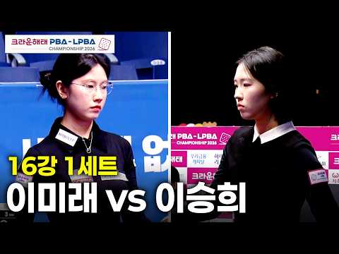 vs 16강 1세트[크라운해태 챔피언십 26-27]