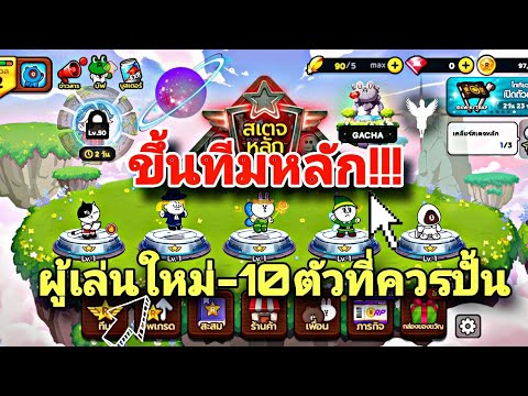 ผู้เล่นใหม่-10ตัวที่ควรปั้นขึ้