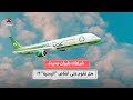شركات طيران جديدة.. هل تقوم على أنقاض اليمنية؟