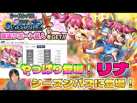 【キン肉マン極タッグ乱舞】今年最後のシーズンパスが登場！会話ストーリーにも出ていたリナ！