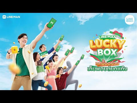 LINE-MAN-Lucky-Box-ทุกมื้ออร่อ LINE-MAN-Lucky-Box-ทุกมื้ออร่อ