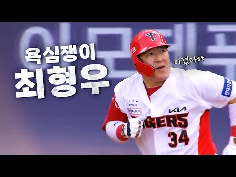 [키움vs KIA] 욕심쟁이! 팀의 모든 타점을 만들어낸 KIA 최형우의 끝내기 안타! | 9.14 | KBO 모먼트 | 야구 하이라이트