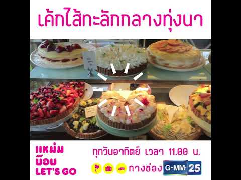 MamBobLetsGo-แหม่มบ๊อบเล็ต