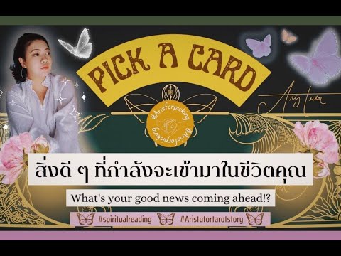 PickACarD(Timeless)::สิ่ง