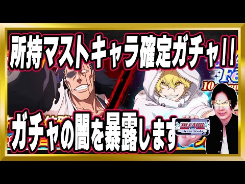【神フェス引くべき？】超火力剣八と万能グレミィが確定の「10th記念BRAVE Fes」完全解説【ぬこブレ/ブレソル/Brave Souls/BLEACH/ブリーチ/顔出し/無課金】
