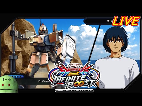【EXVSIB】インテグラル使いに来ました 配信【イニブ】