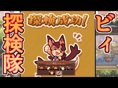 それいけ！ビィ探検隊！やってみたけど中々に硬派ゲーです　一度探索完了したので周回方法とかクエスト報酬とか【グラブル】
