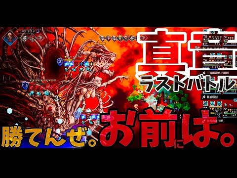 【最弱オクトラ実況155】オクトパストラベラー大陸の覇者【真章裏ボス】最強キャラ？最強パーティ？最強武器？そんなもの知らん