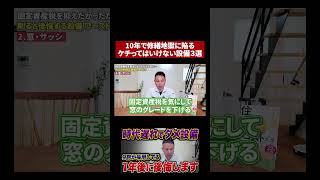 ケチると後悔する設備３選