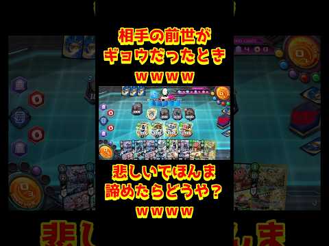 【デュエプレ】相手の前世が寄成ギョウだったときｗｗ #shorts