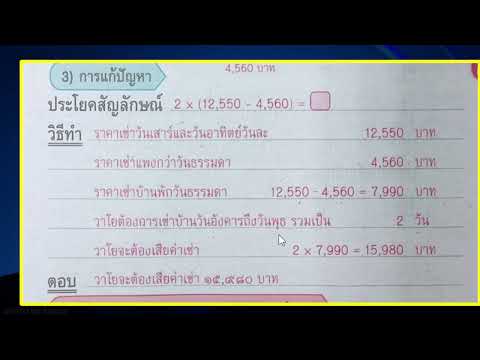 คณิตศาสตรป.3ครั้งที่40