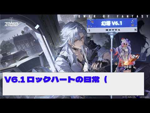 【#幻塔】7/5 V6.1 出遅れアビス＆氷序列