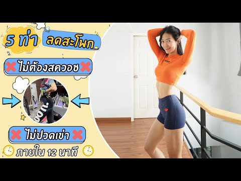 5-ท่า-ลดขาใหญ่-ลดเซลลูไลท์-ต้น 5-ท่า-ลดขาใหญ่-ลดเซลลูไลท์-ต้น
