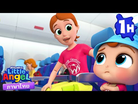 ขึ้นเครื่องบินอย่าลืมคาดเข็มข