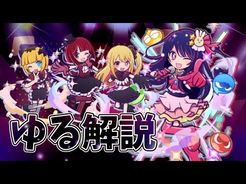 【ぷよクエ】推しの子コラボは7月1日から!!どのキャラも強くて可愛いね
