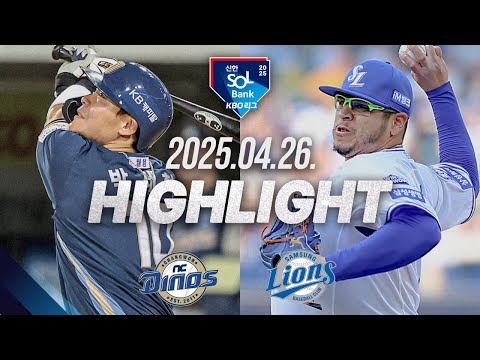 [NC vs 삼성] 야구 하이라이트｜4.26｜2025 신한 SOL뱅크 KBO 리그｜HIGHLIGHT