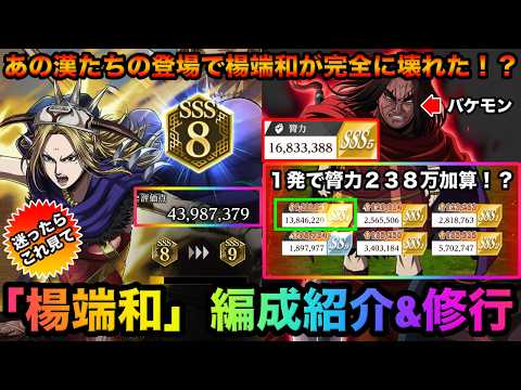 【キングダム頂天】上方修正後初修行で評価点４３００万超え！星４武将&ＵＲシーンカード使って楊端和育成したら流石にぶっ壊れちゃってる件（編成紹介&修行）【キングダム】