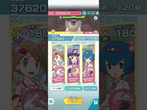 レジェンドアドベンチャー テラキオン【ポケマスEX】レジェンドバトル