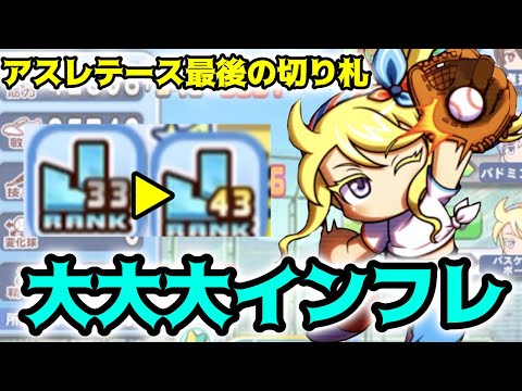 【革命】エイル・オーウェンがアスレテース高校強化で強すぎる!!パワプロの日は伊達じゃない【パワプロアプリ】