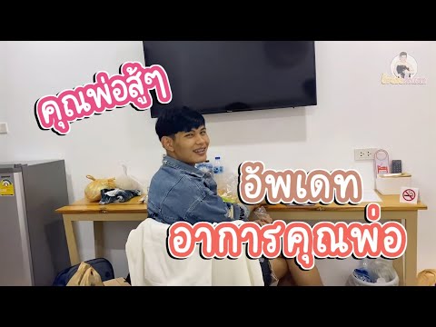 ร้องไห้ตาบวม!!!-สงสารพ่อ-อัพเด ร้องไห้ตาบวม!!!-สงสารพ่อ-อัพเด