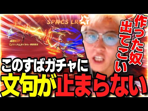 【荒野行動】どんな考えでコレになるの？このすばガチャが残念すぎる・・・