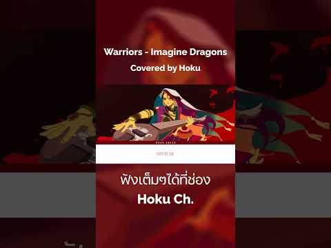 Warriors-ImagineDragons[Wo