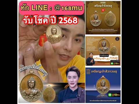 เสริมดวงมงคลให้โดดเด่นปี2568