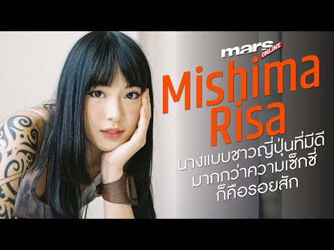 Mishima-Risa-นางแบบชาวญี่ปุ่นท Mishima-Risa-นางแบบชาวญี่ปุ่นท